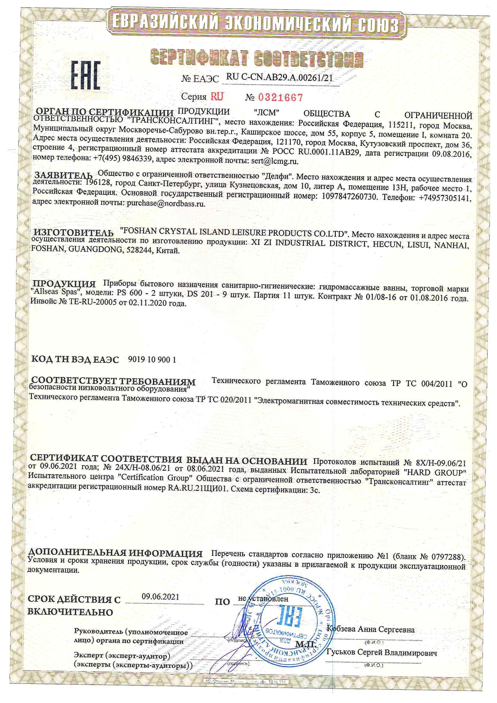 Сертификат соответствия на гидромассажные бассейны Allseas Spas